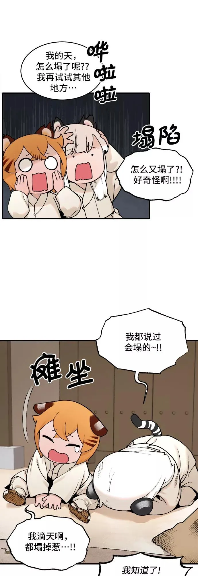 [第17话] 许灿（2） 第24页