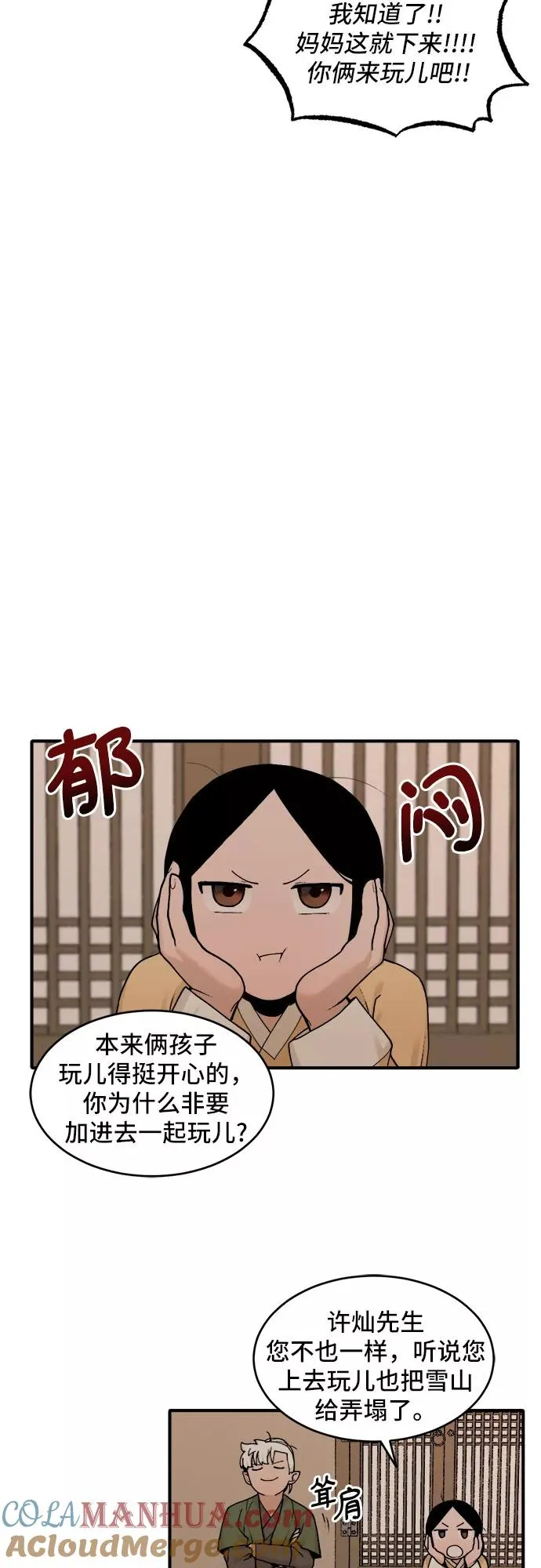 [第17话] 许灿（2） 第25页