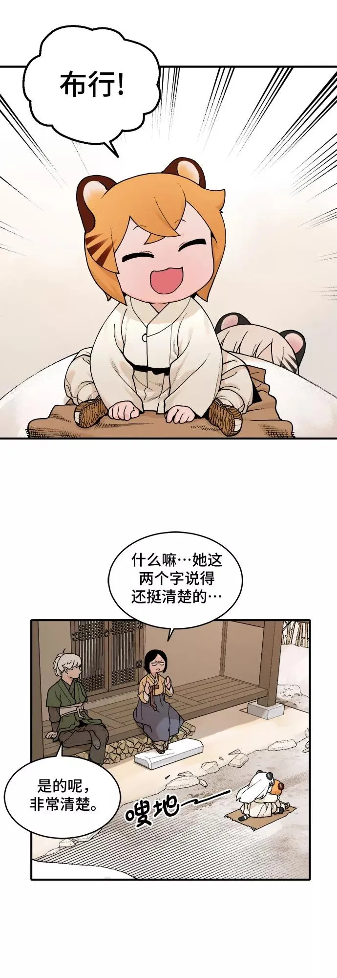 [第17话] 许灿（2） 第28页