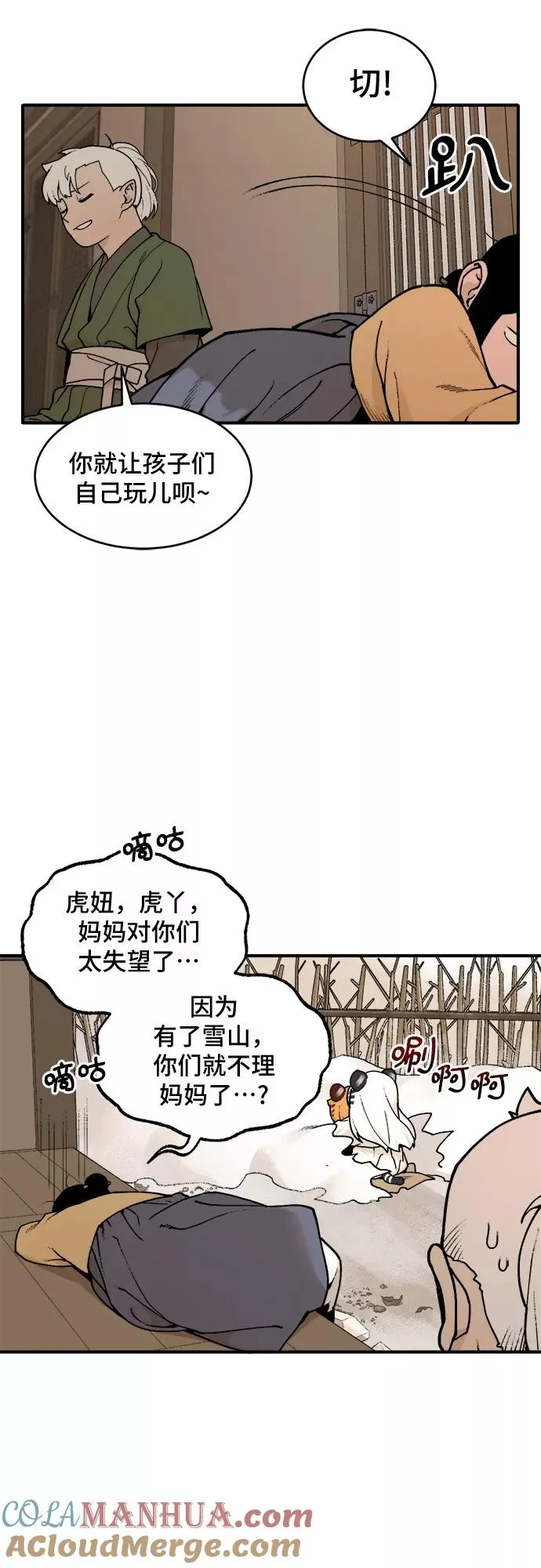 [第17话] 许灿（2） 第29页