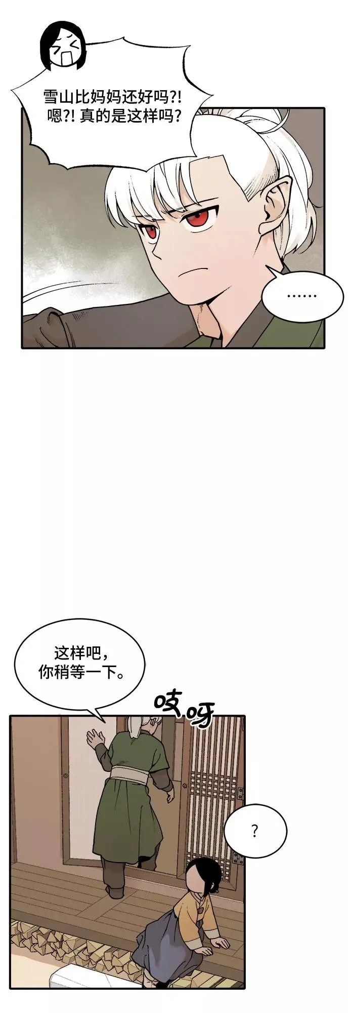 [第17话] 许灿（2） 第30页