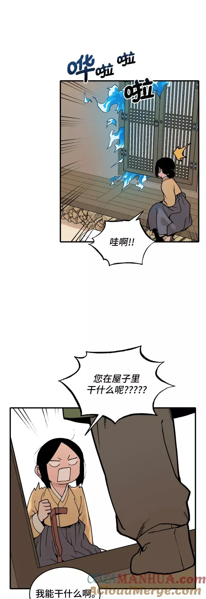 [第17话] 许灿（2） 第31页