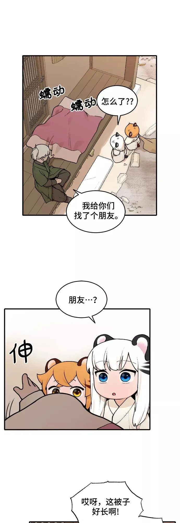 [第17话] 许灿（2） 第34页