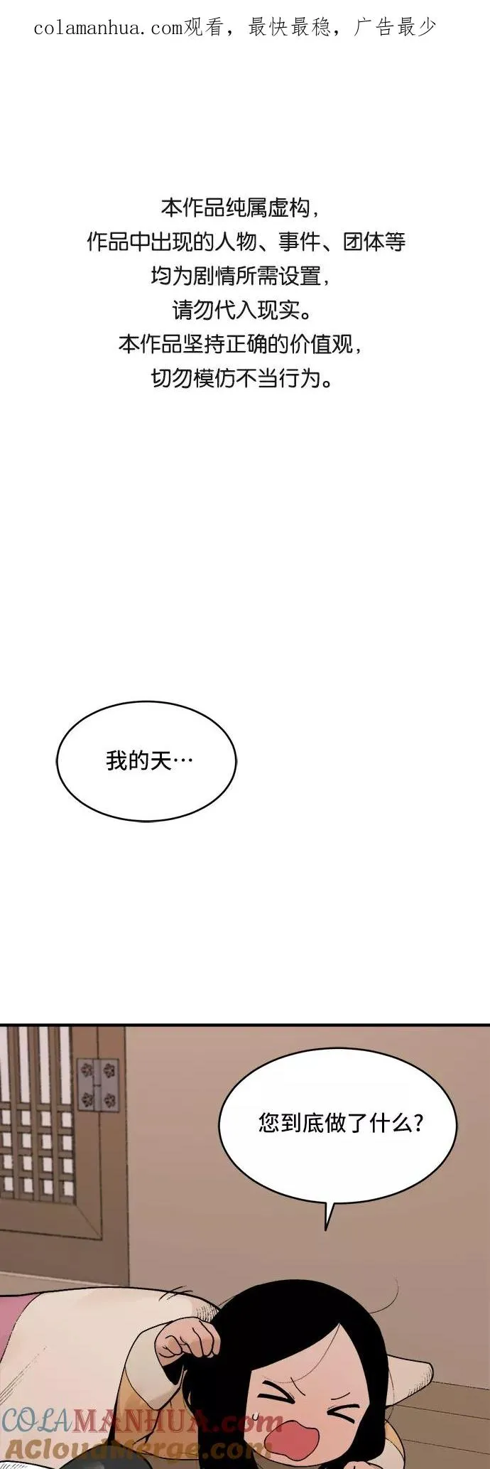 [第18话] 许灿（3） 第1页