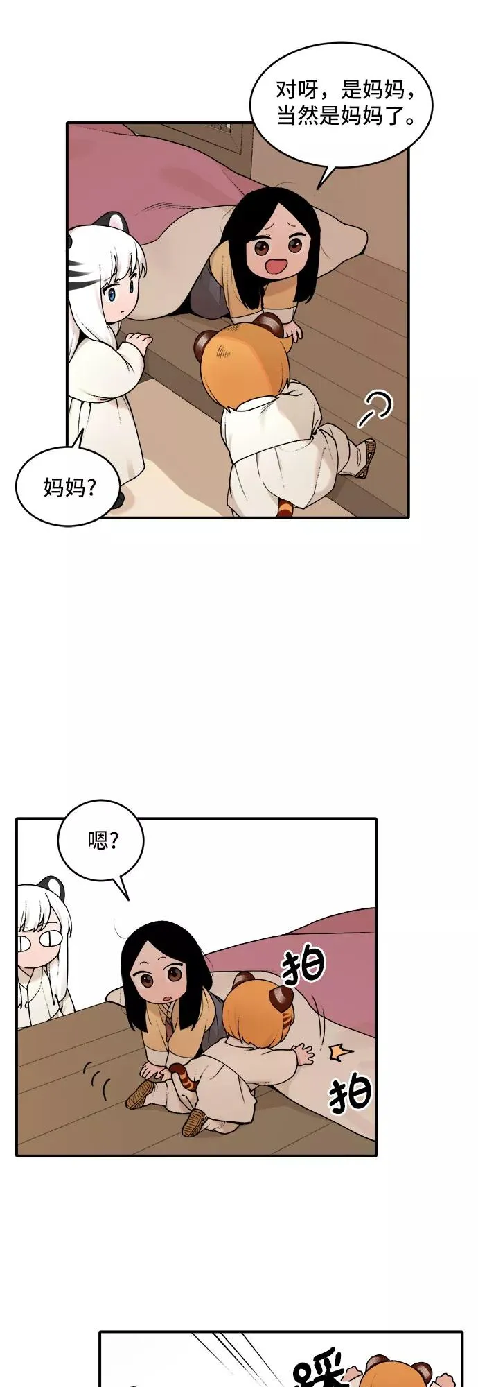 [第18话] 许灿（3） 第4页