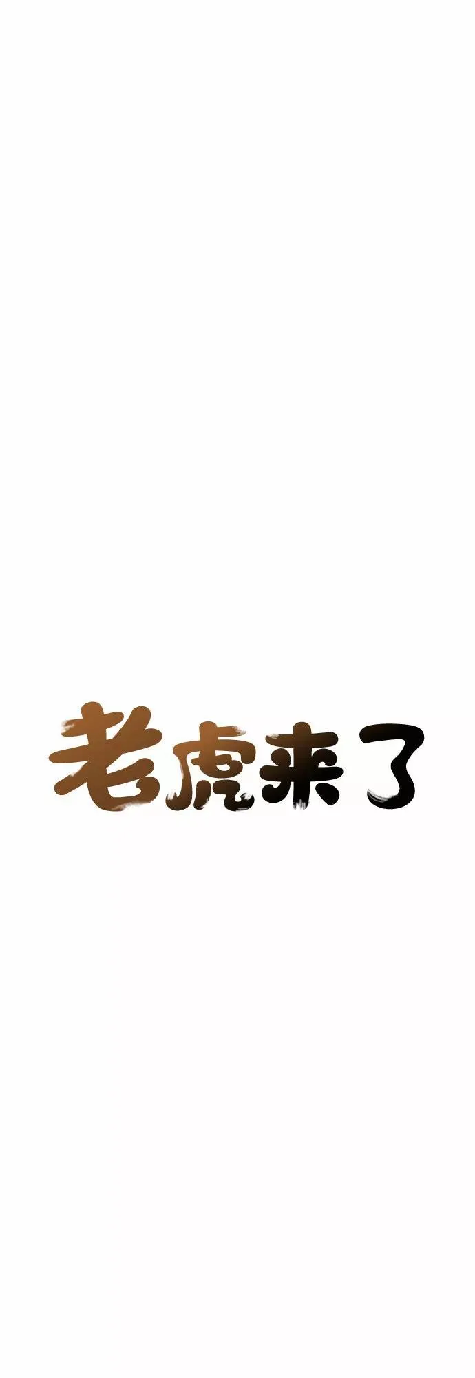 [第18话] 许灿（3） 第10页