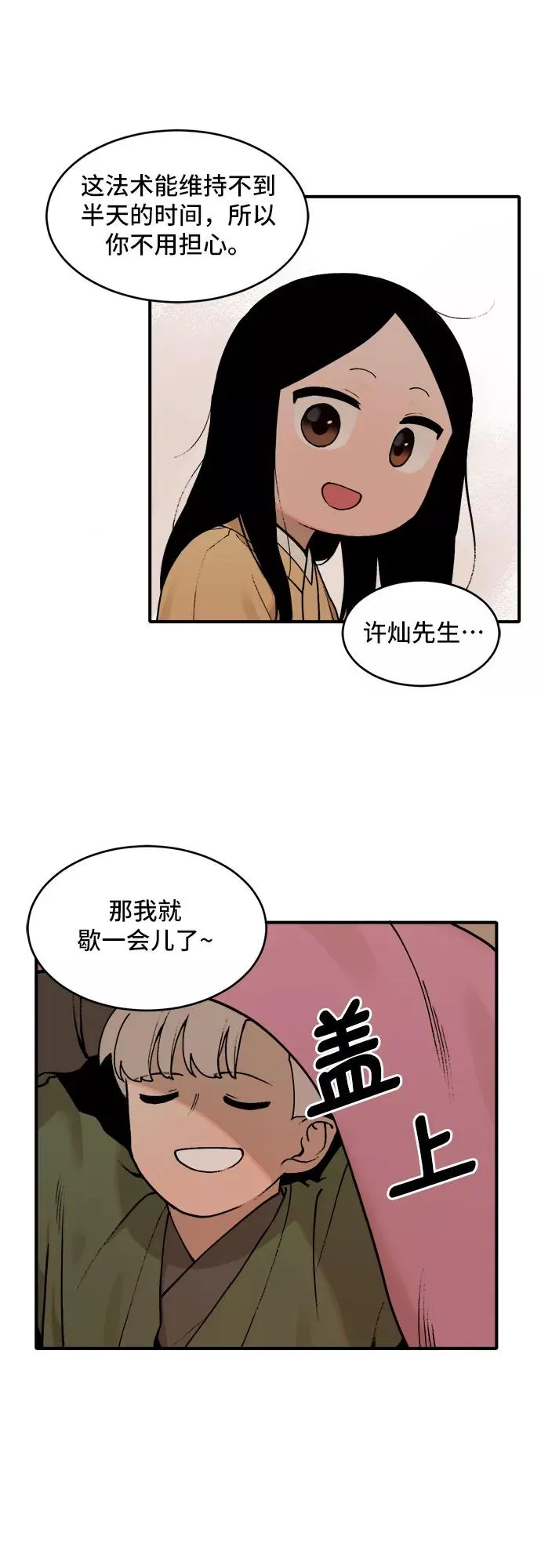 [第18话] 许灿（3） 第14页