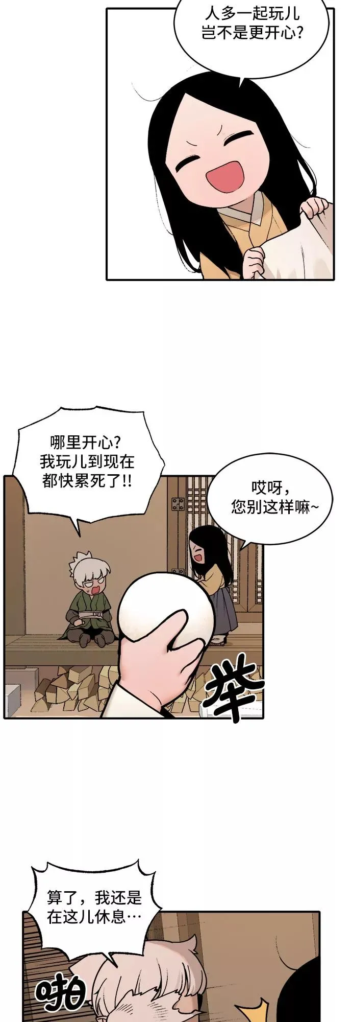 [第18话] 许灿（3） 第16页