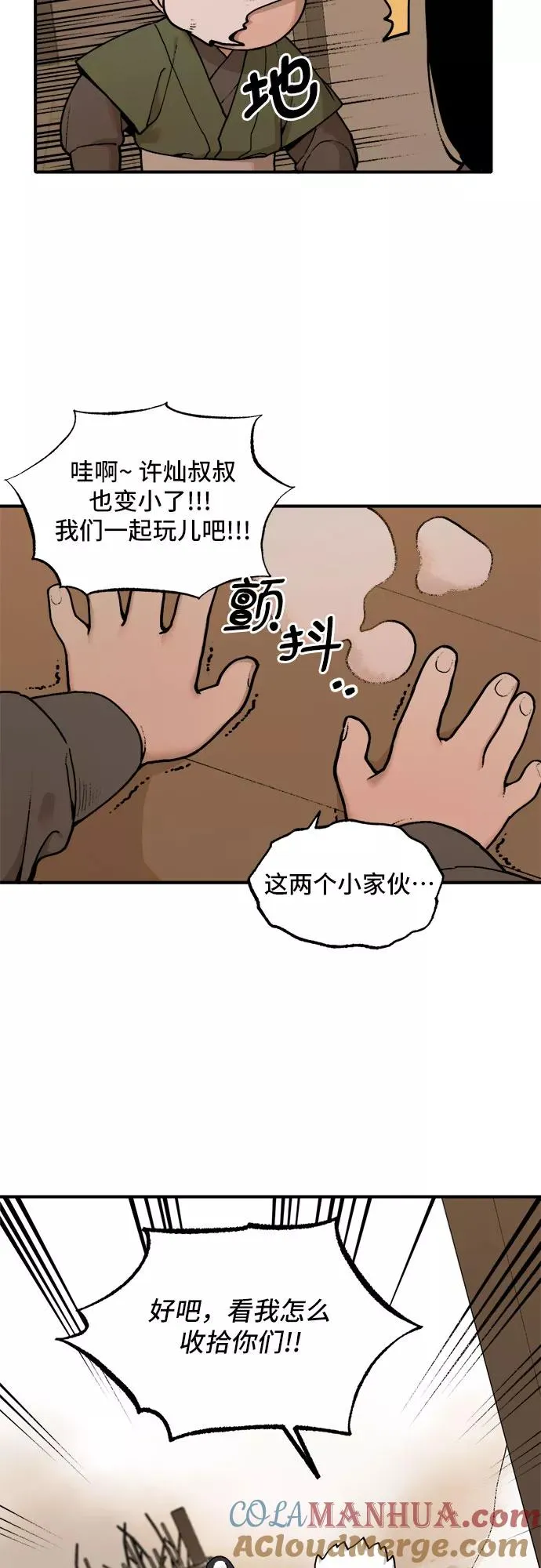 [第18话] 许灿（3） 第17页