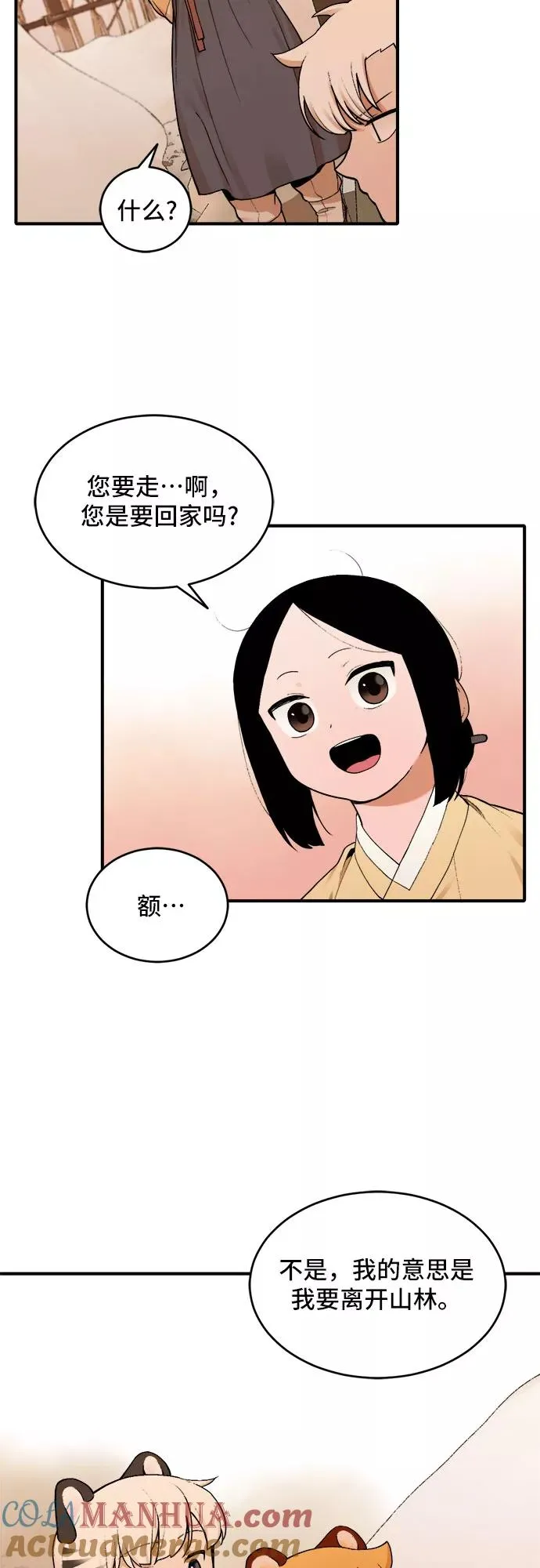 [第18话] 许灿（3） 第31页