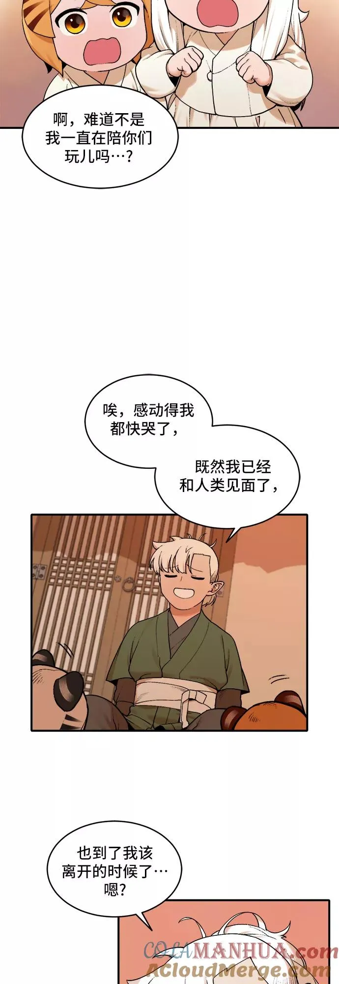[第18话] 许灿（3） 第33页