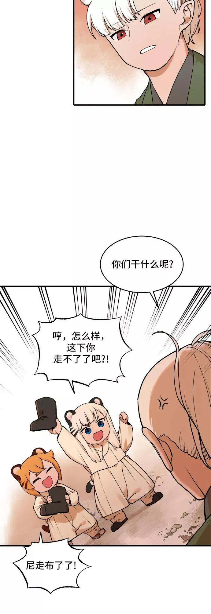 [第18话] 许灿（3） 第34页