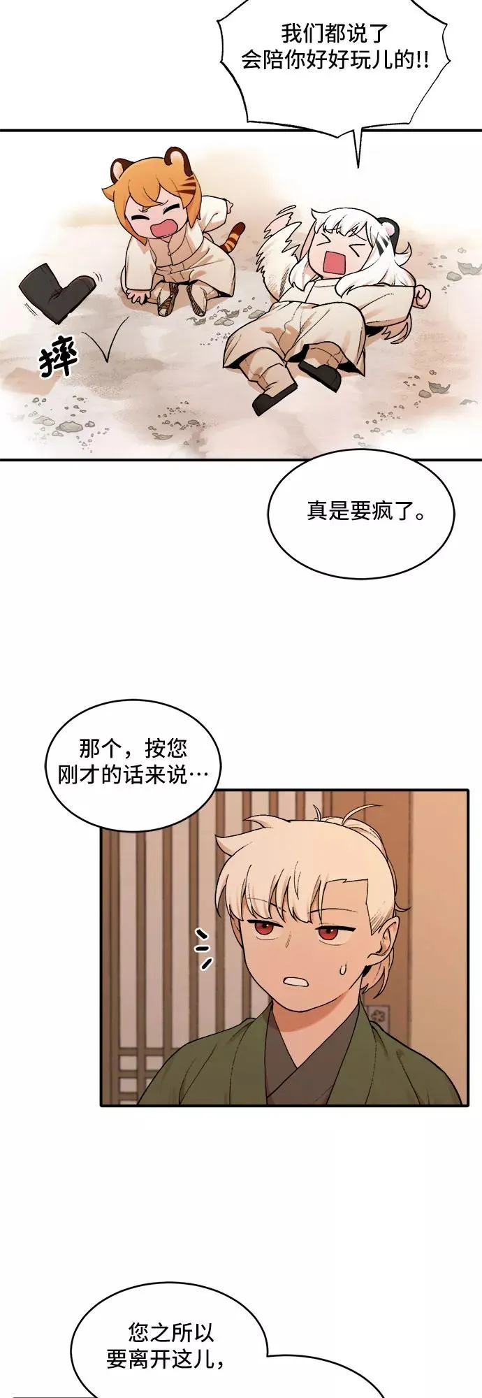 [第18话] 许灿（3） 第36页