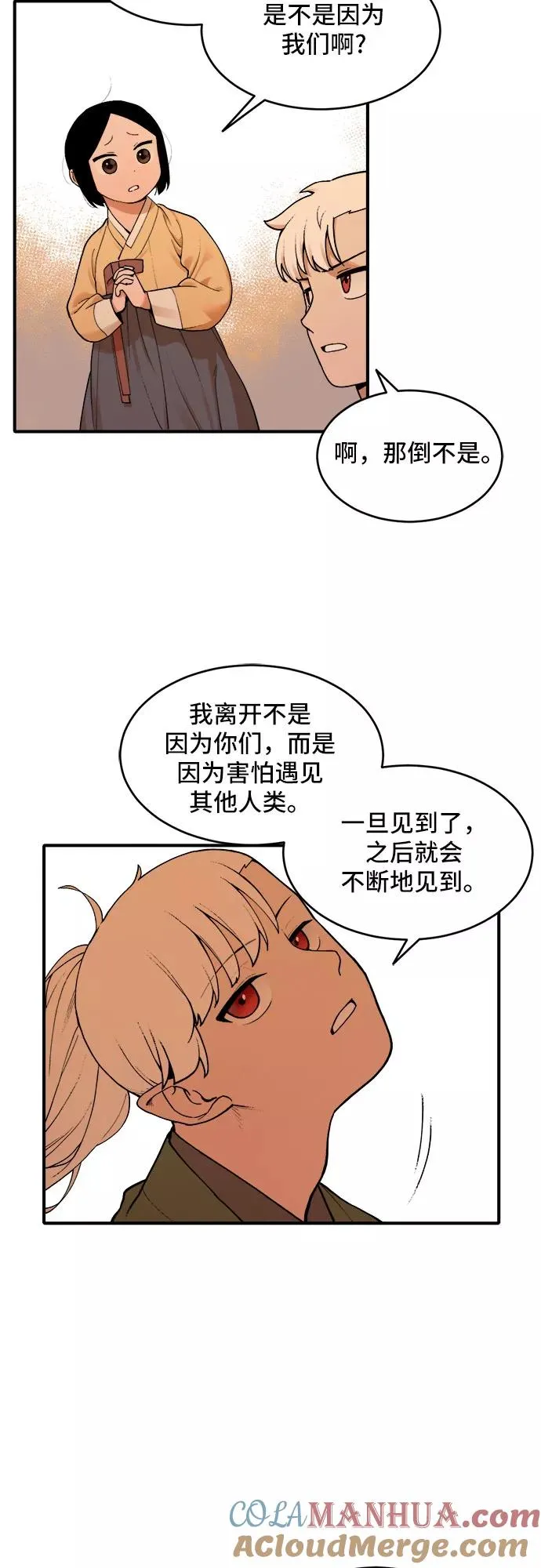 [第18话] 许灿（3） 第37页