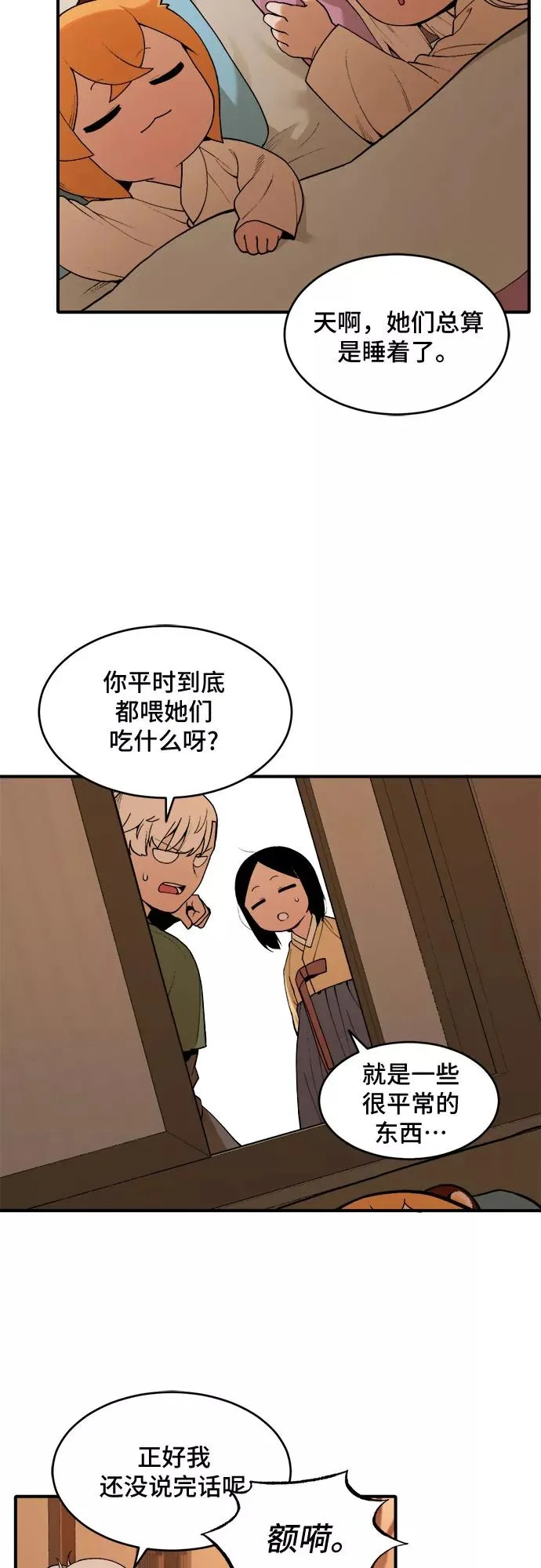 [第19话] 风筝风波（1） 第2页