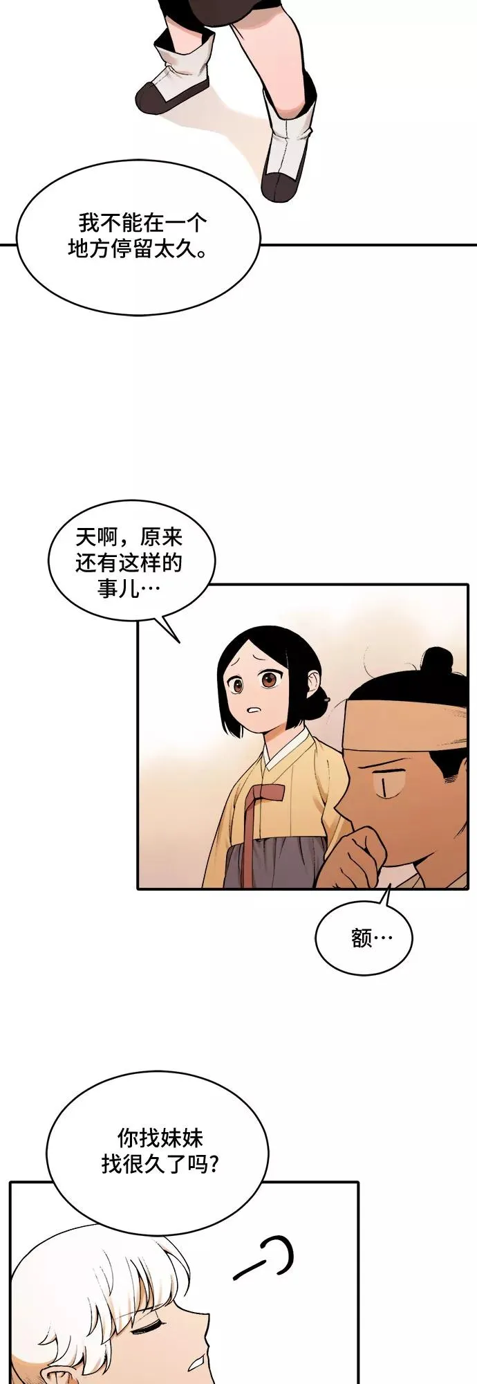 [第19话] 风筝风波（1） 第6页