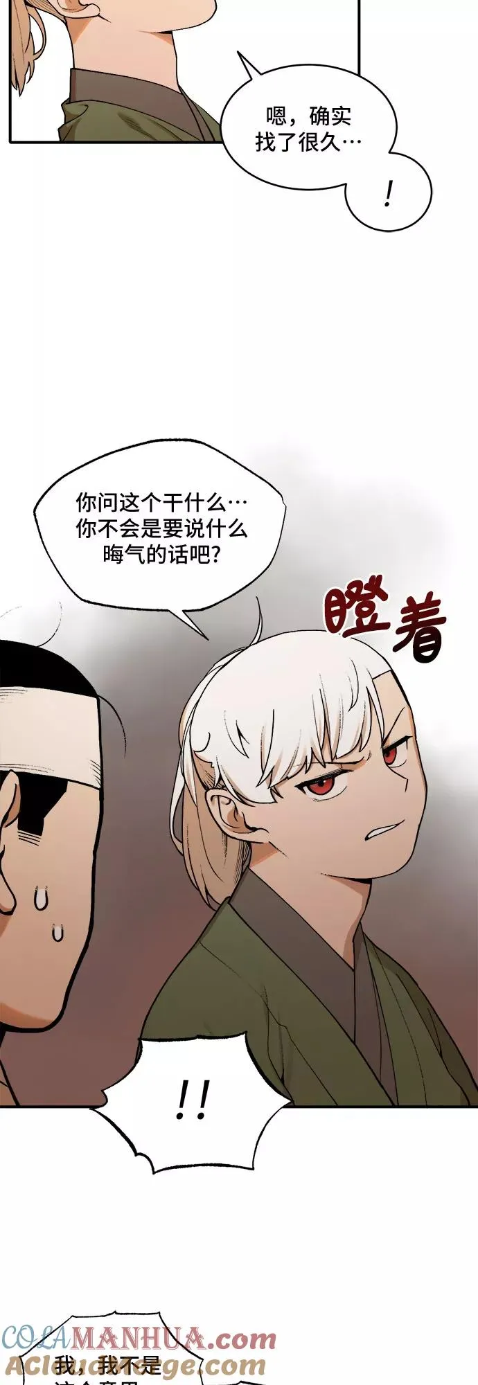 [第19话] 风筝风波（1） 第7页