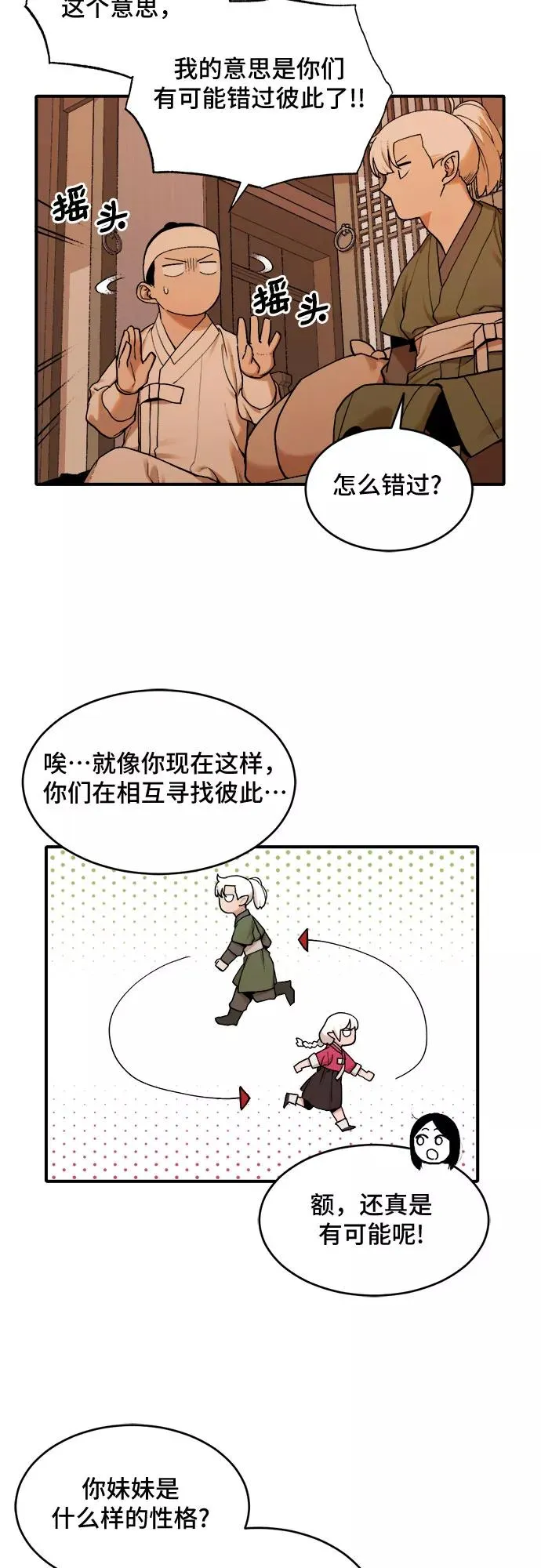 [第19话] 风筝风波（1） 第8页