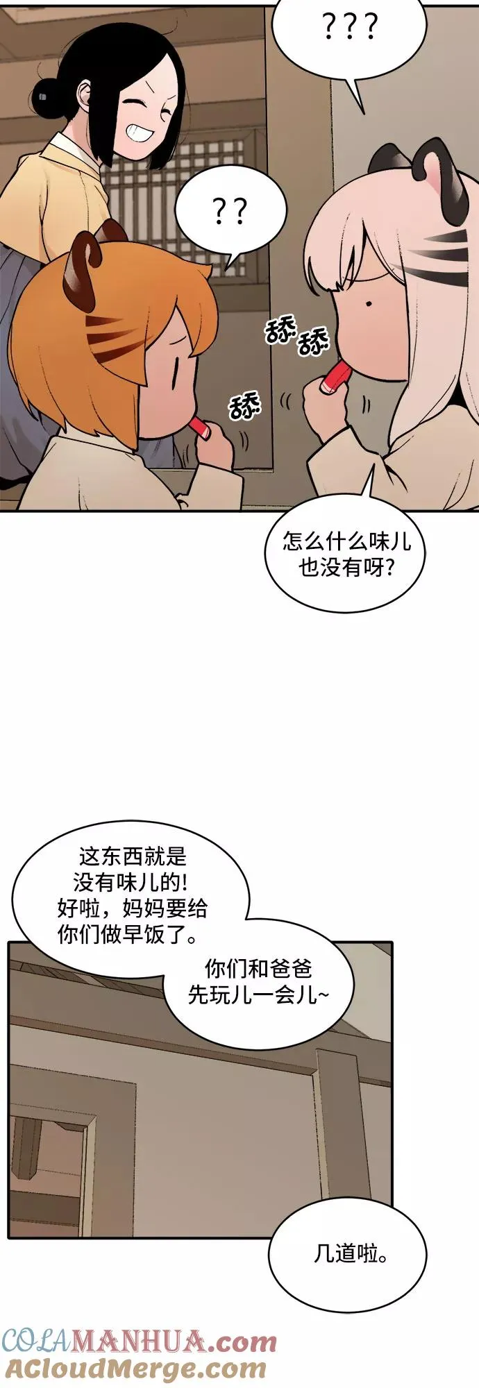 [第19话] 风筝风波（1） 第17页