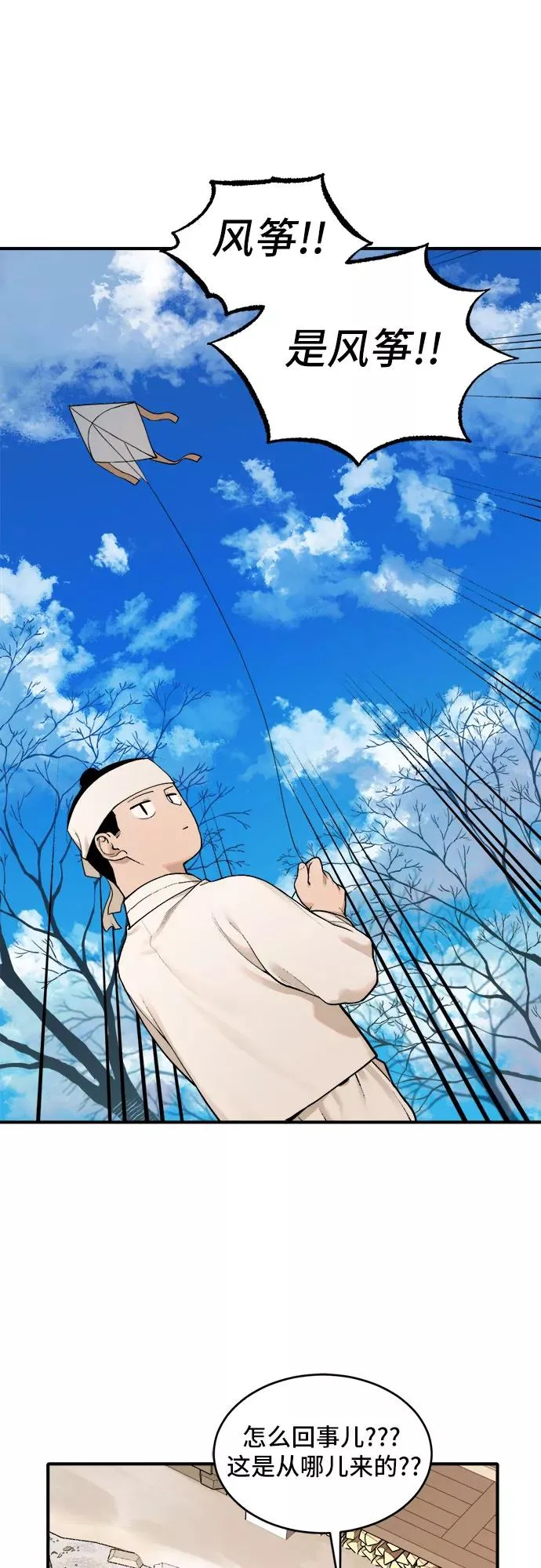 [第19话] 风筝风波（1） 第20页
