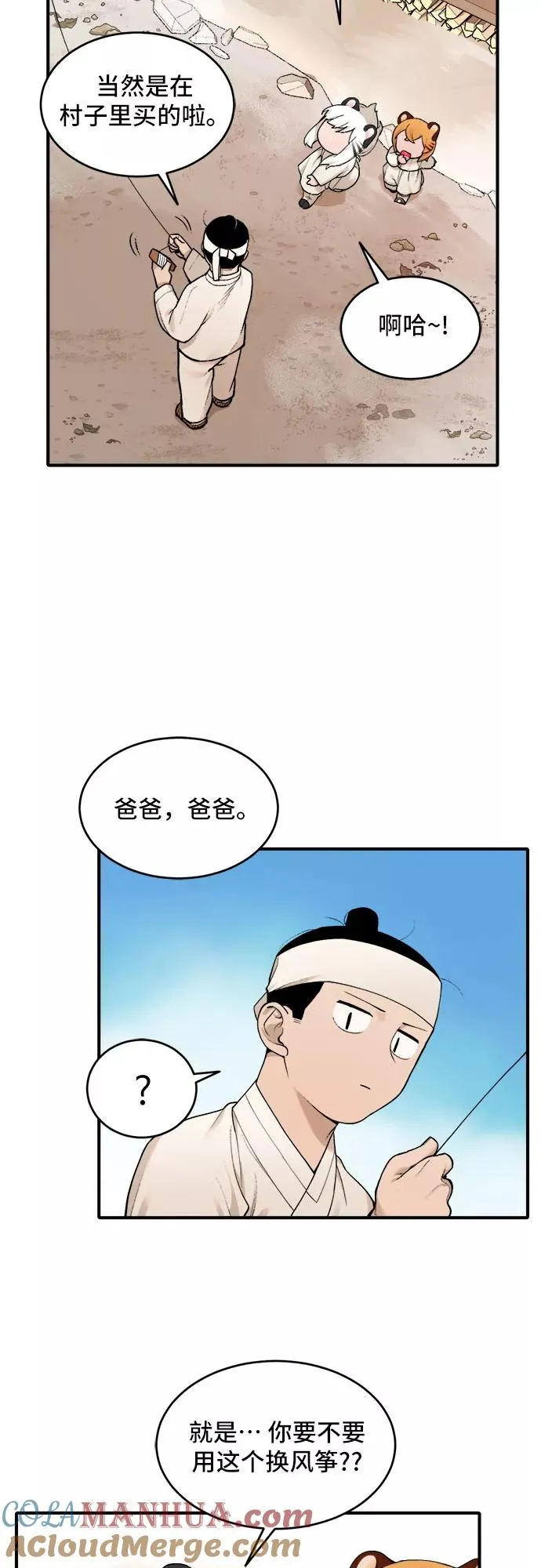 [第19话] 风筝风波（1） 第21页