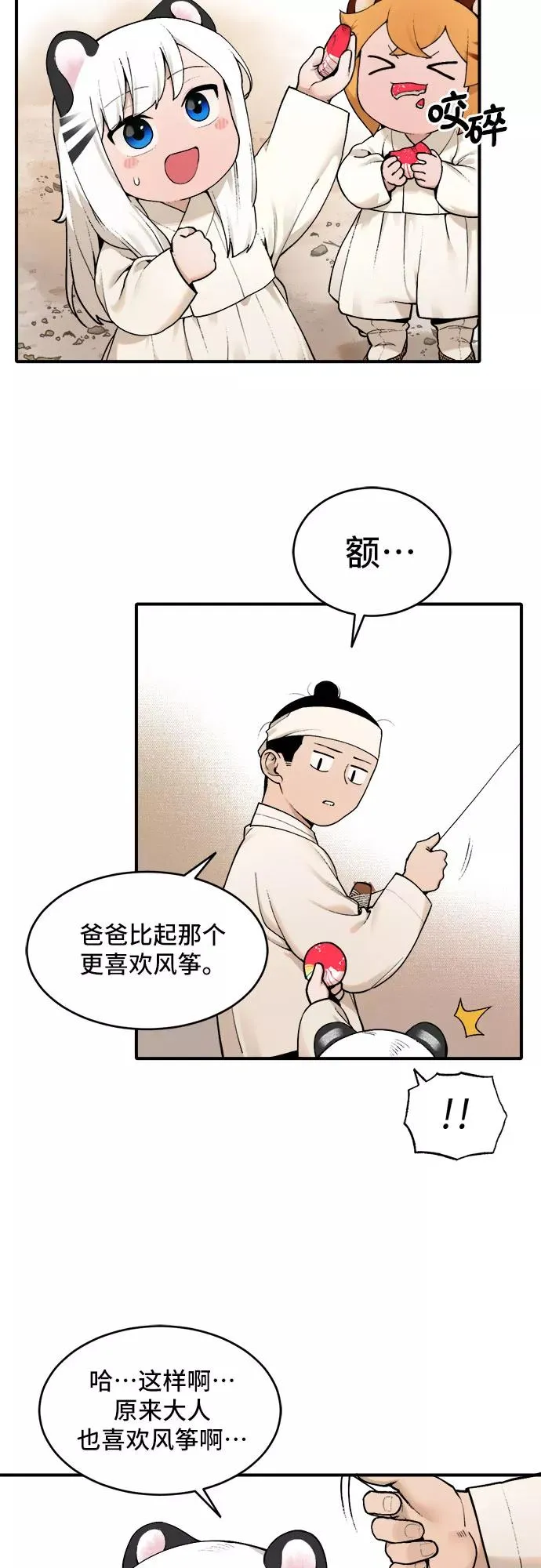 [第19话] 风筝风波（1） 第22页