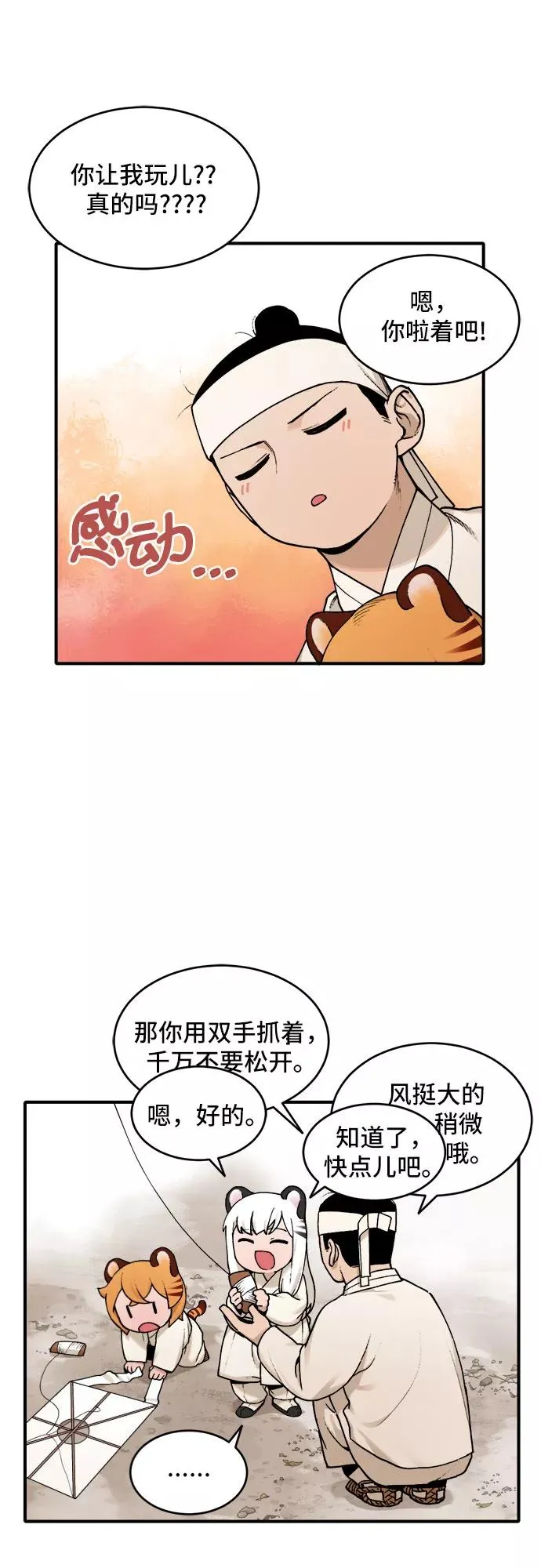 [第19话] 风筝风波（1） 第32页