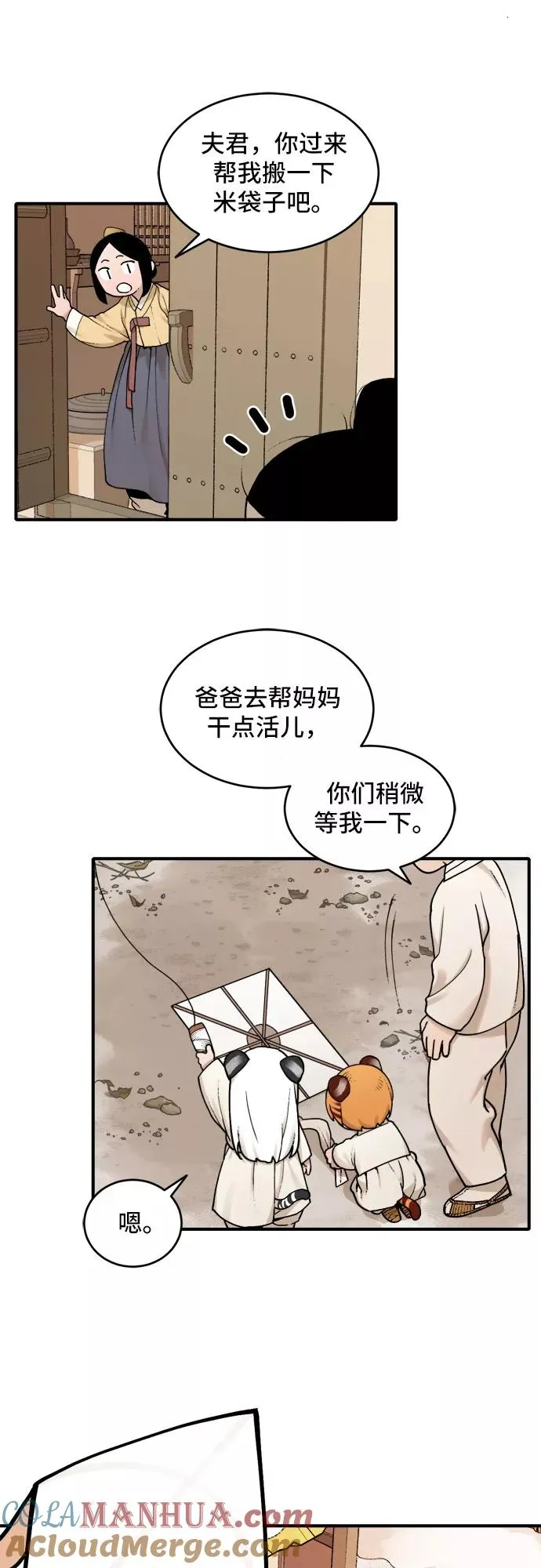 [第19话] 风筝风波（1） 第33页