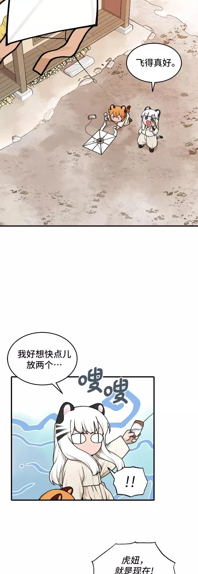 [第19话] 风筝风波（1） 第34页