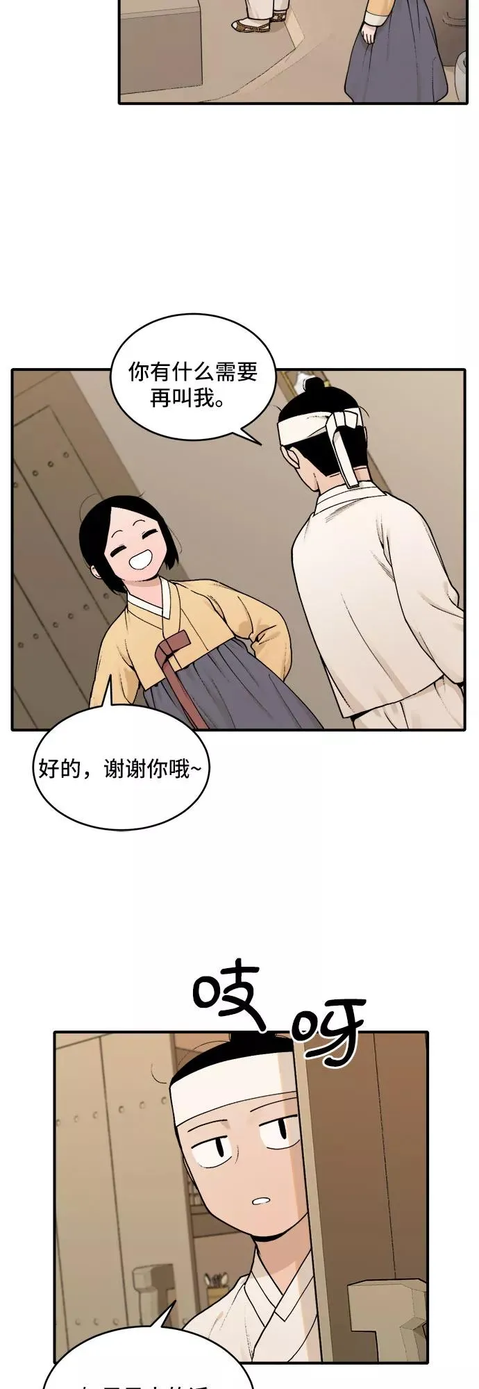 [第20话] 风筝风波（2） 第2页