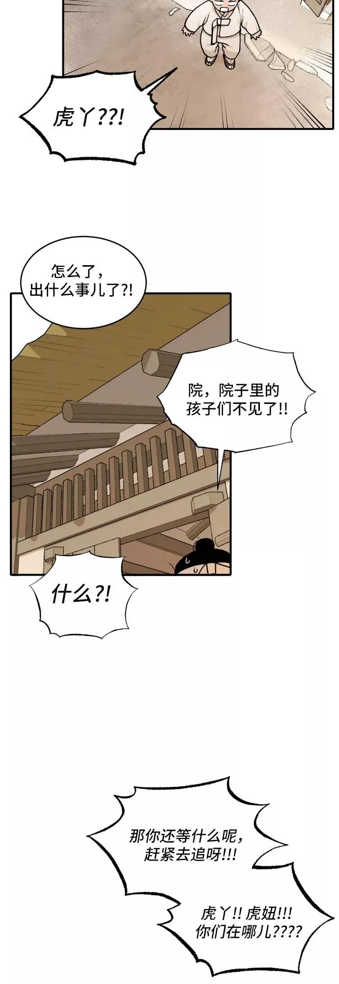 [第20话] 风筝风波（2） 第4页