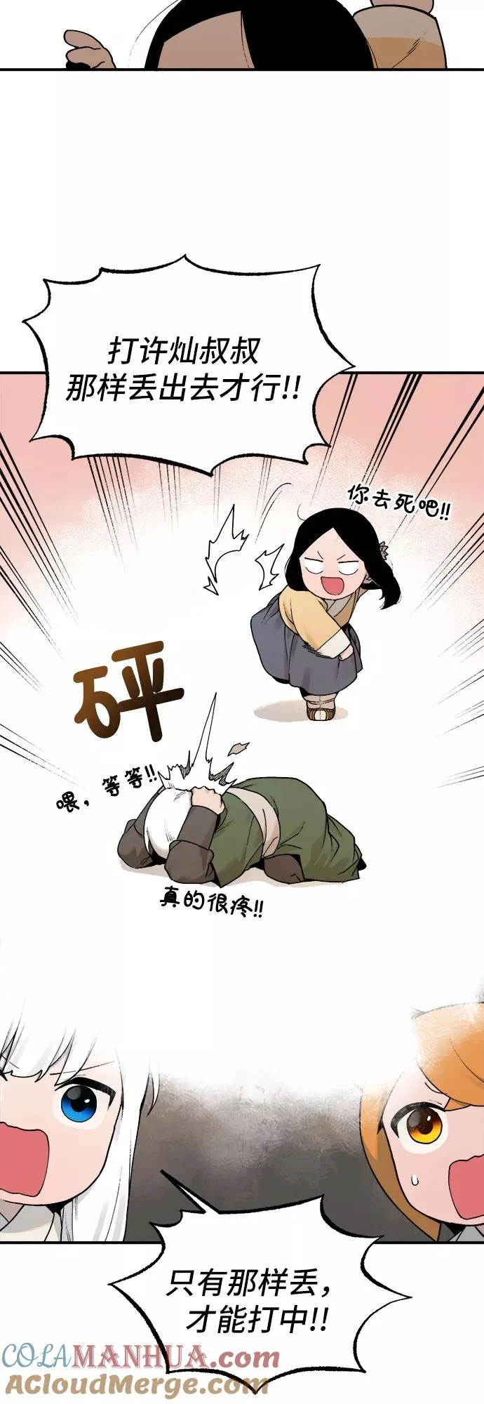 [第20话] 风筝风波（2） 第25页