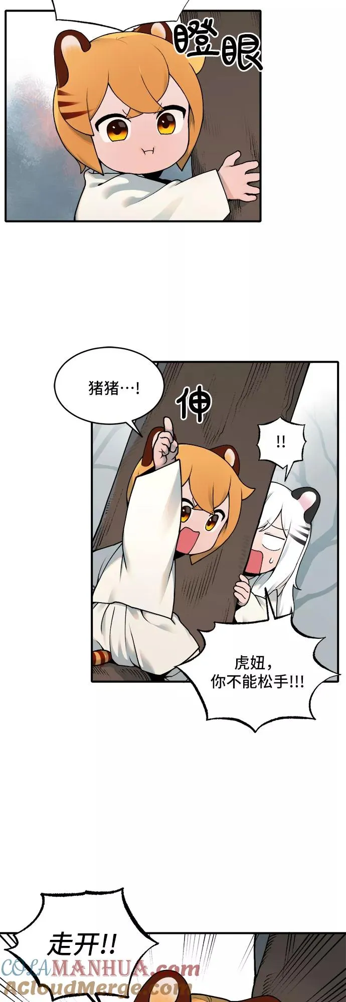 [第21话] 风筝风波（3） 第3页