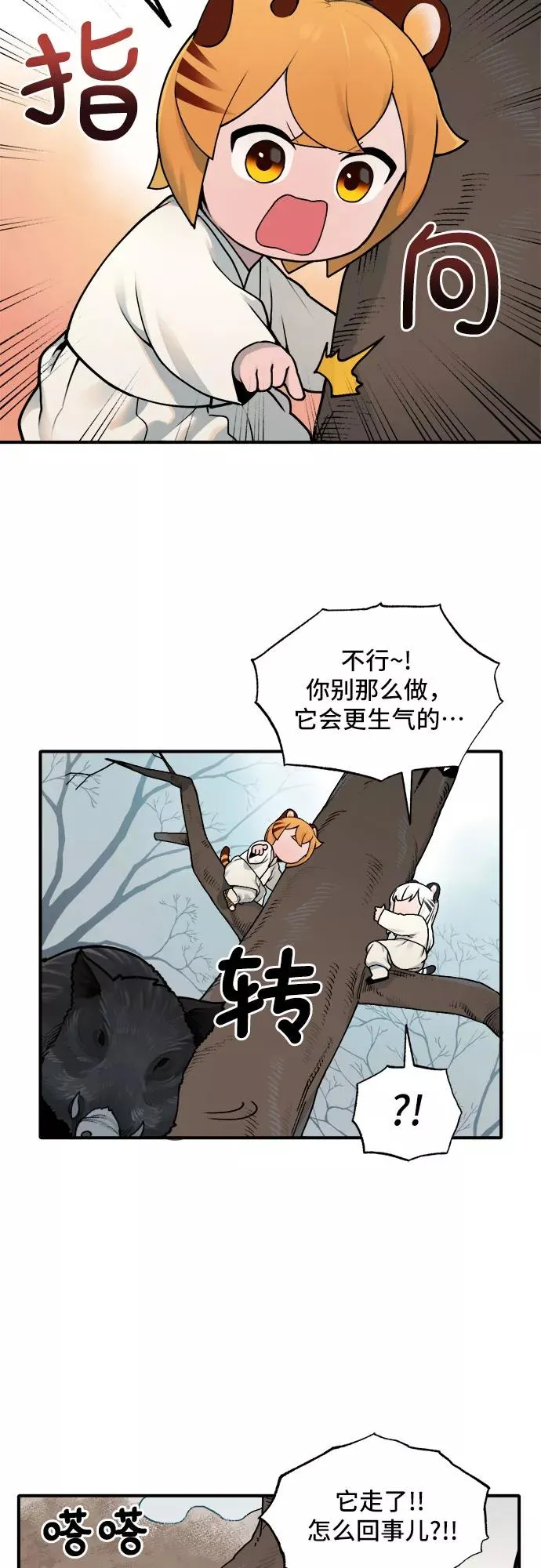 [第21话] 风筝风波（3） 第4页