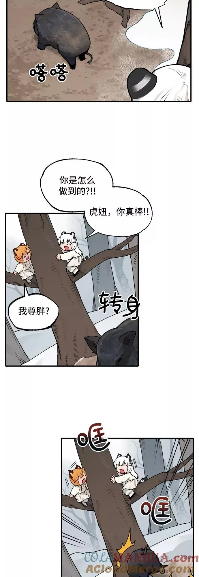 [第21话] 风筝风波（3） 第5页