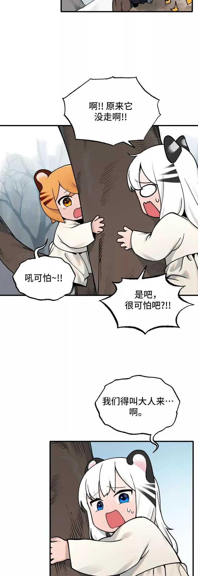 [第21话] 风筝风波（3） 第6页