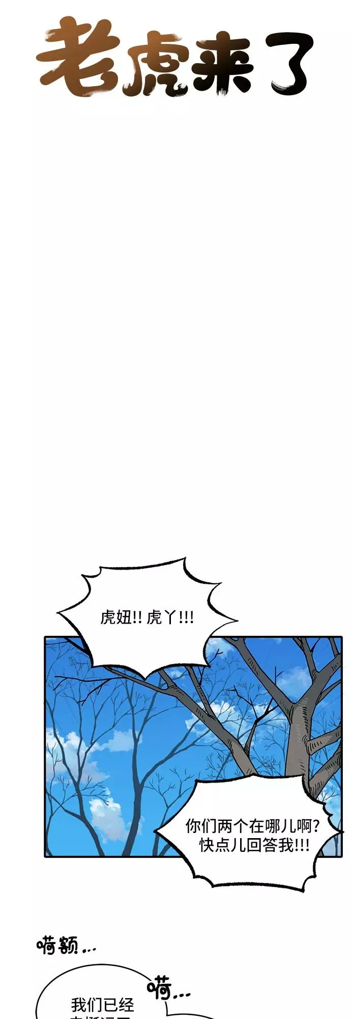 [第21话] 风筝风波（3） 第8页