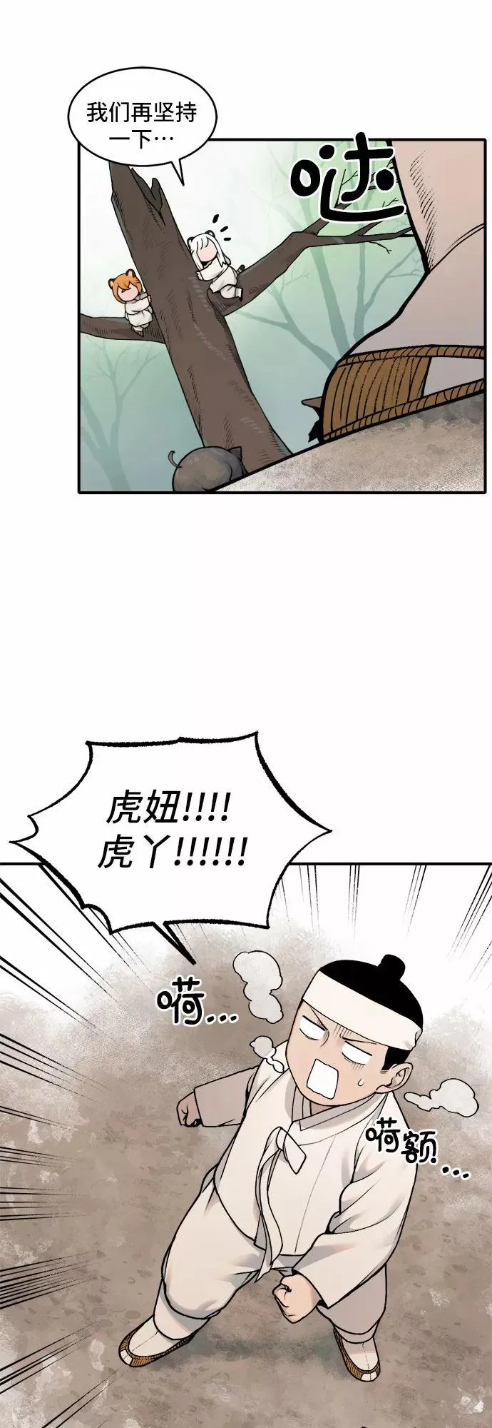[第21话] 风筝风波（3） 第12页