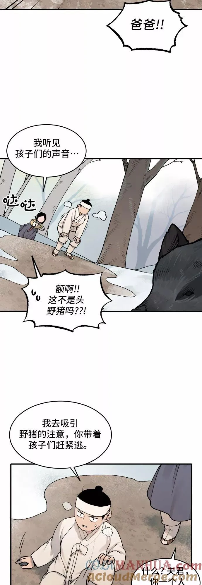 [第21话] 风筝风波（3） 第13页