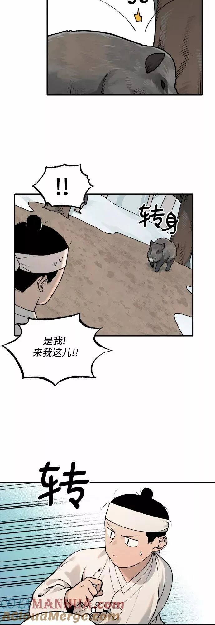[第21话] 风筝风波（3） 第15页