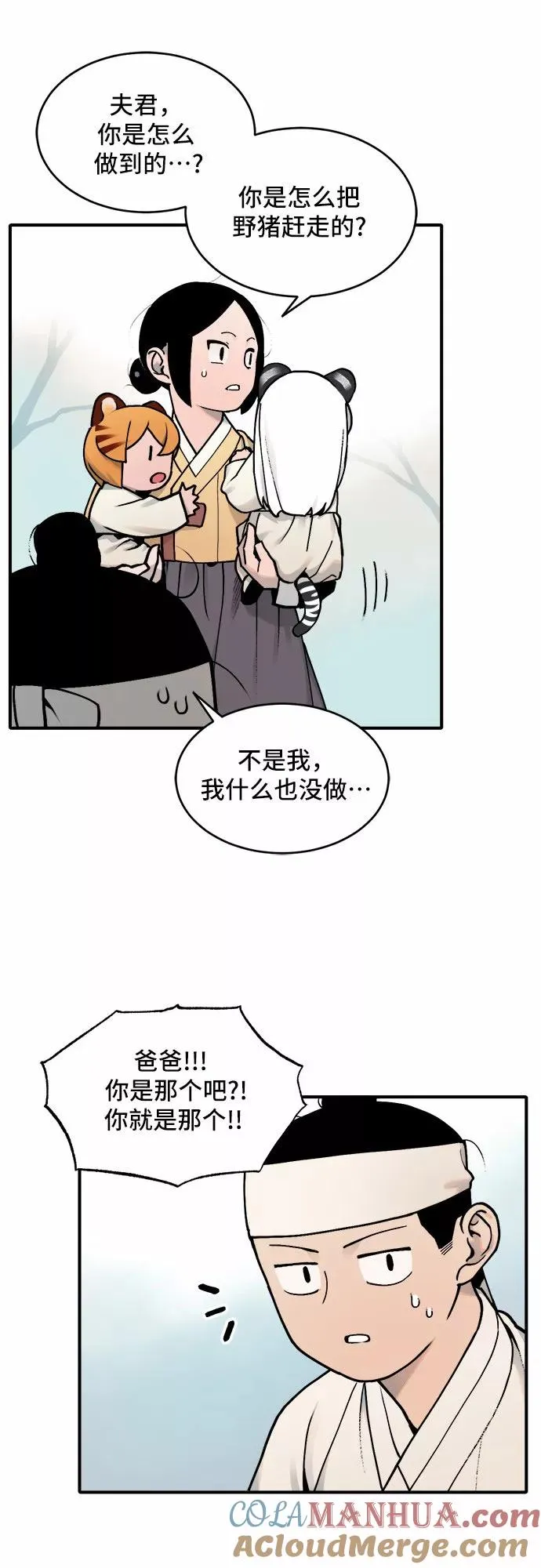 [第21话] 风筝风波（3） 第21页