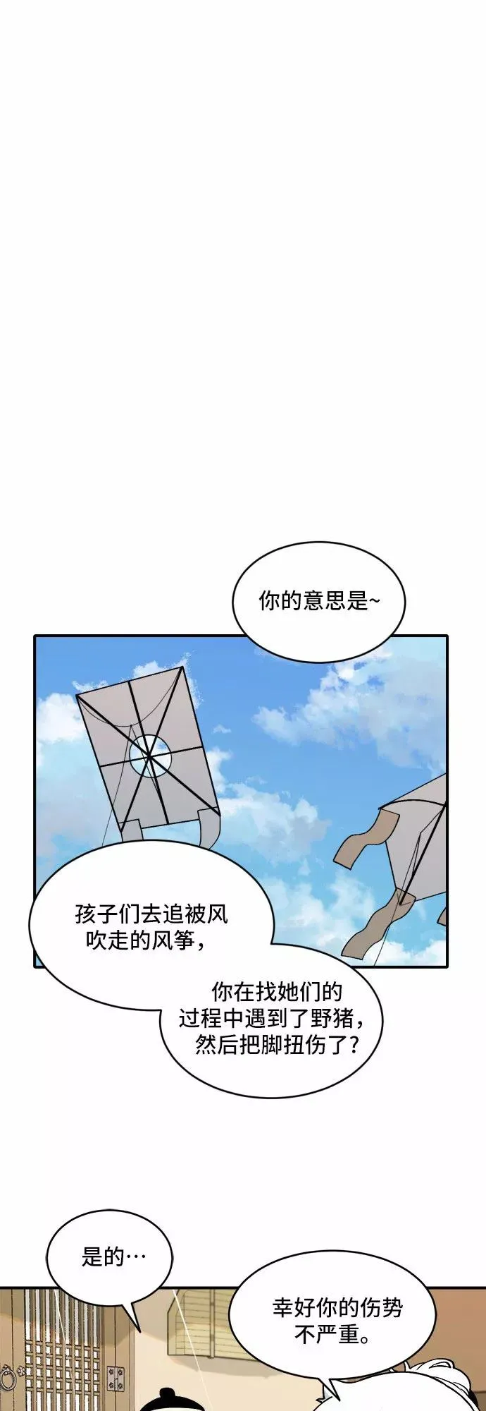 [第21话] 风筝风波（3） 第24页