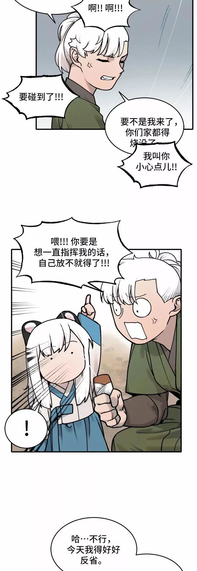 [第21话] 风筝风波（3） 第26页