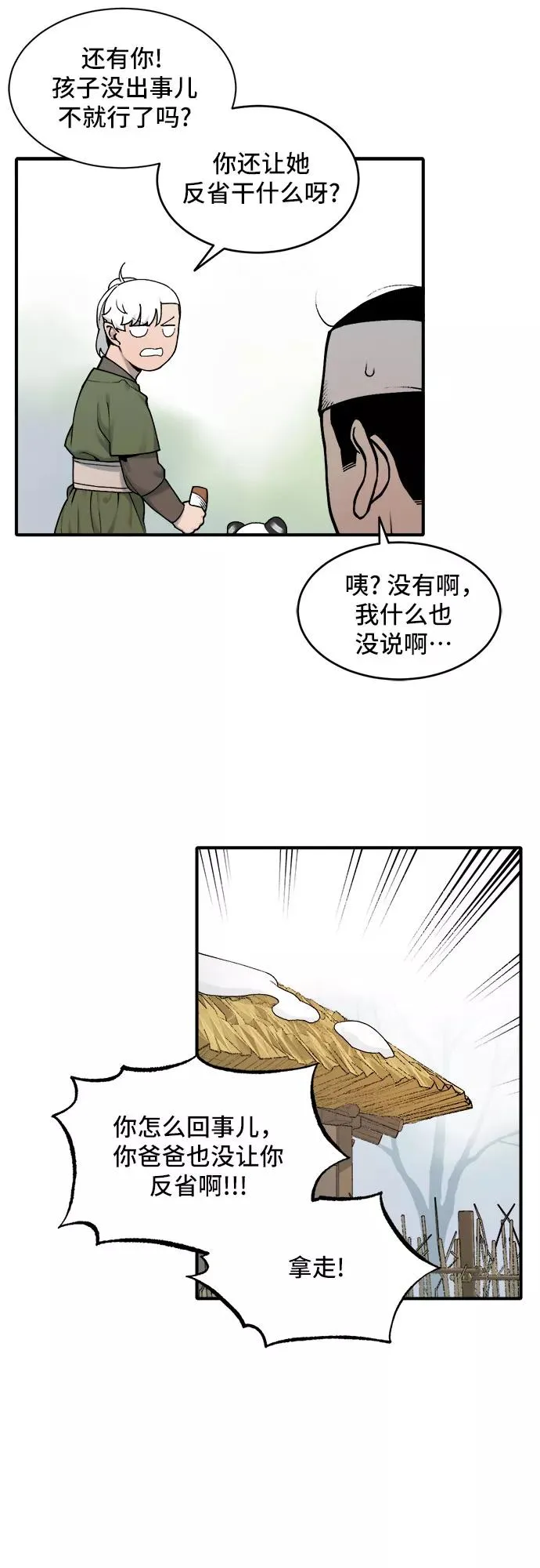 [第21话] 风筝风波（3） 第28页