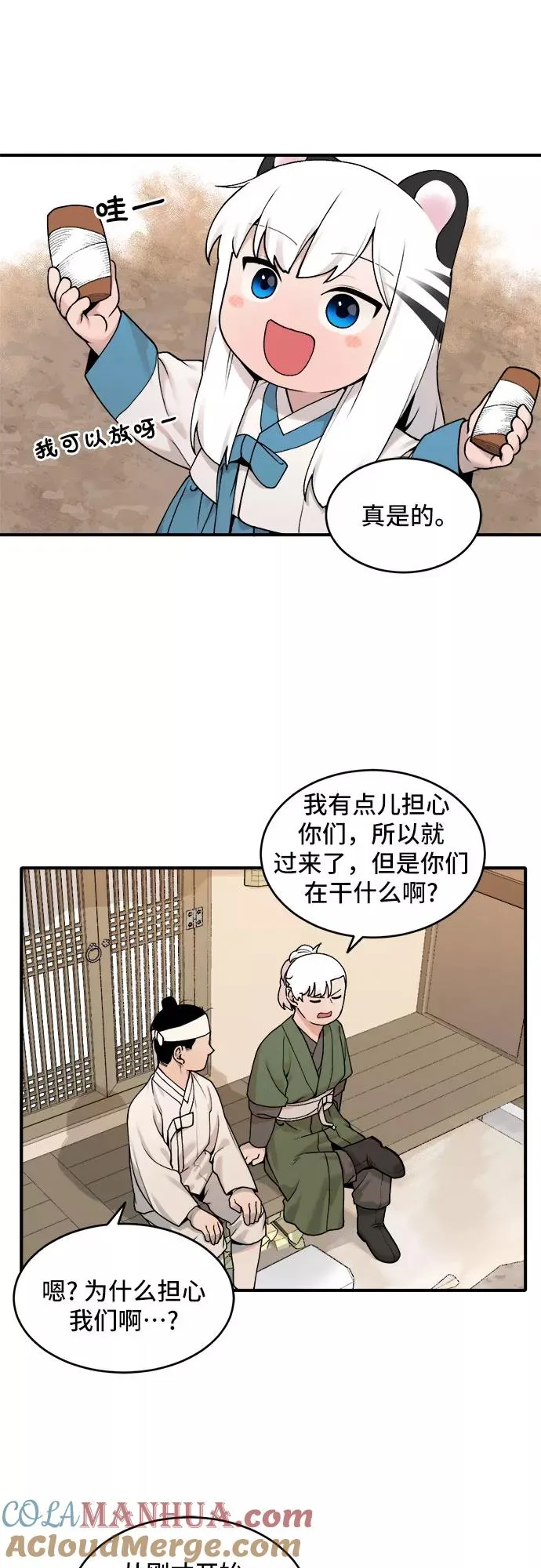 [第21话] 风筝风波（3） 第29页