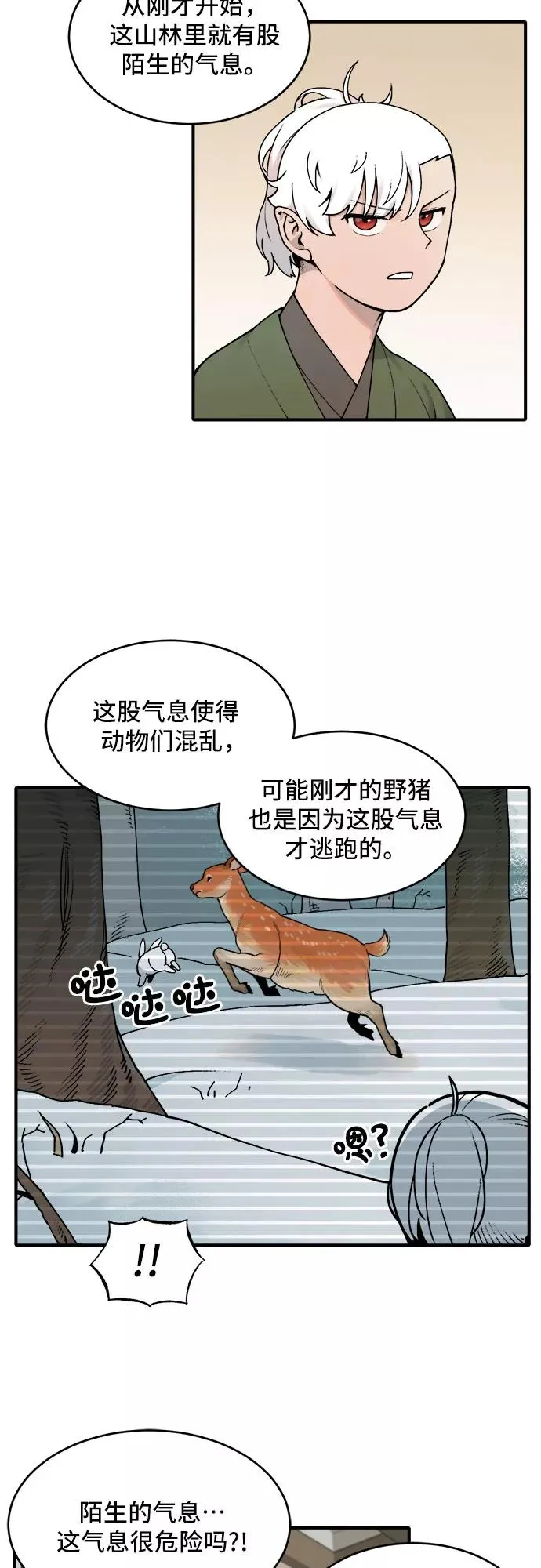 [第21话] 风筝风波（3） 第30页