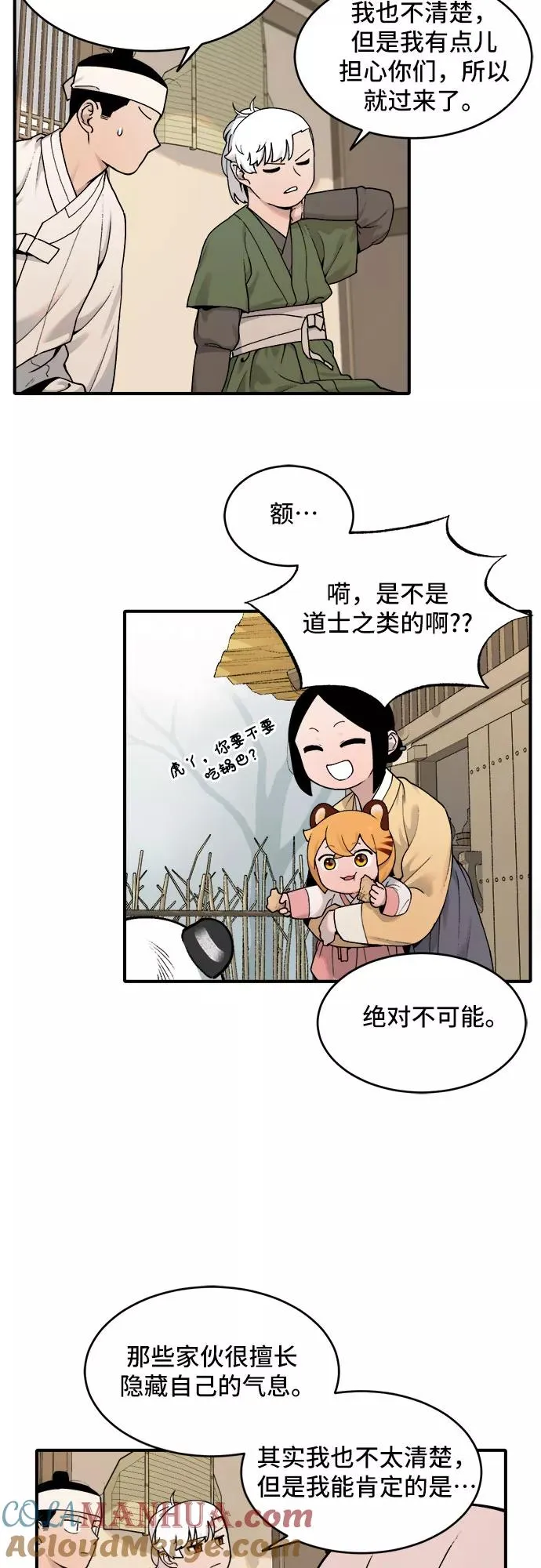 [第21话] 风筝风波（3） 第31页