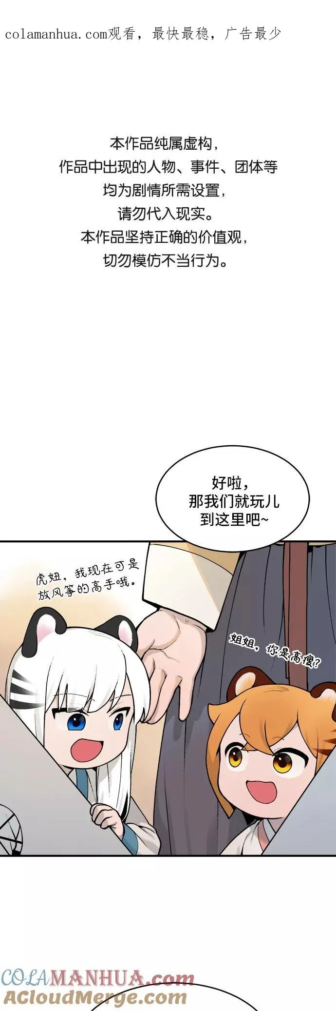 [第22话] 金兰千秀（1） 第1页