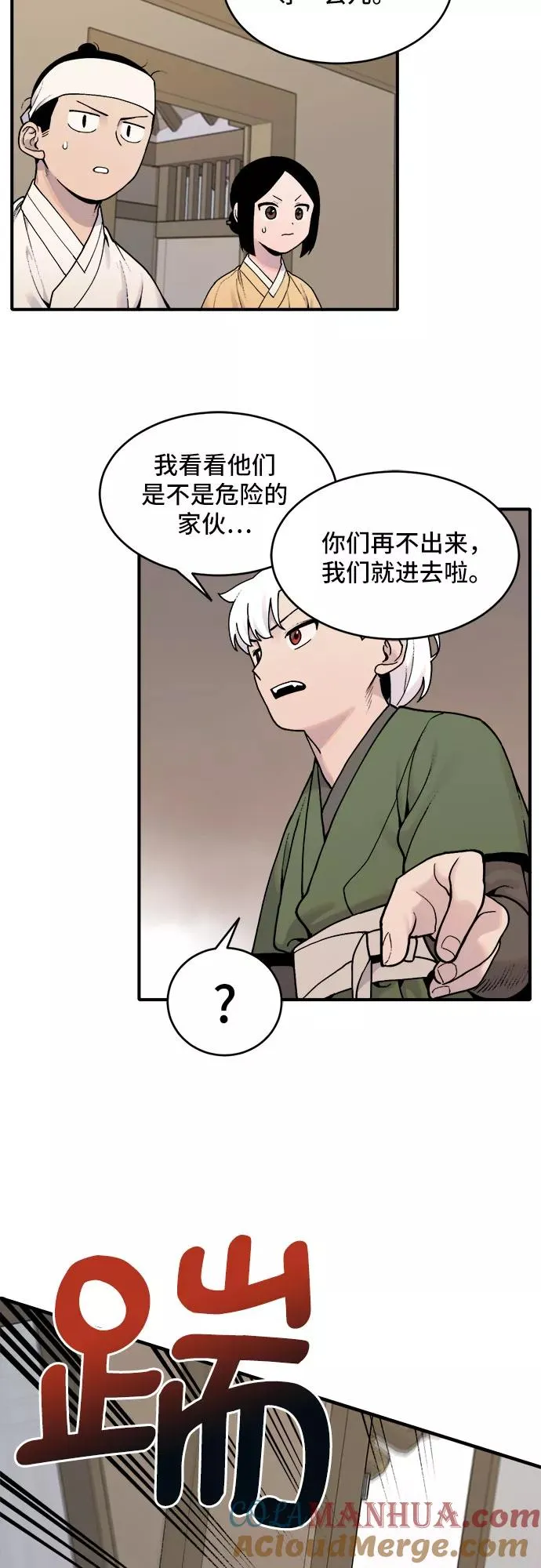 [第22话] 金兰千秀（1） 第7页