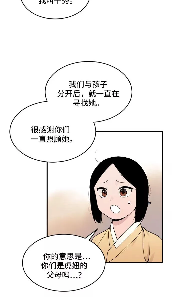 [第22话] 金兰千秀（1） 第18页